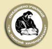 Обединено училище Св. Паисий Хилендарски